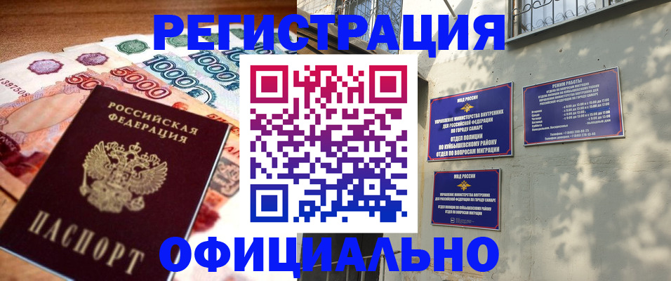 прописка законно в Рубцовске