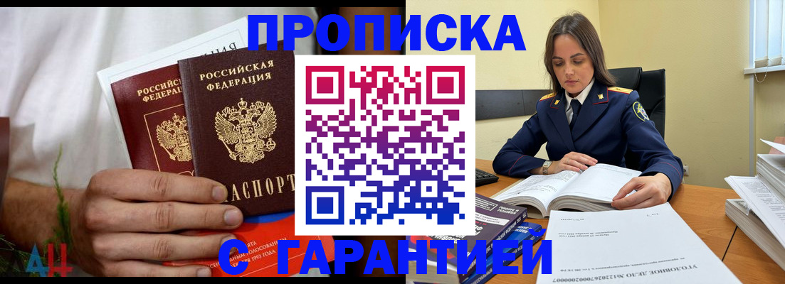 временная регистрация надежно в Рубцовске