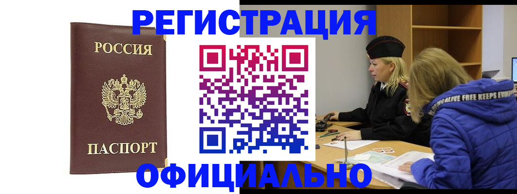 временная регистрация поиск в Рубцовске